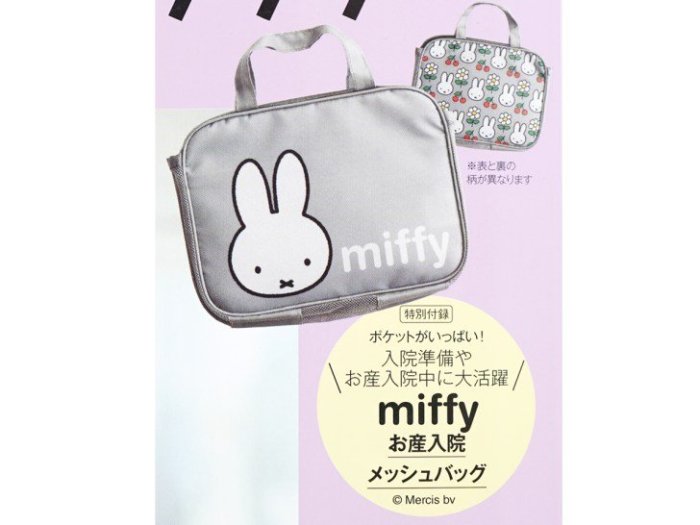☆Juicy☆日本雜誌附錄 Miffy 米飛兔 米菲兔 托特包 包中包 化妝包 收納袋 手拿包 手提袋 整理袋 2500