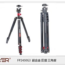 ☆閃新☆ Cayer 卡宴 FP2450G3 鋁管 板扣快鎖 反折 4節 攝影 Video 三腳架 FP2450 G3