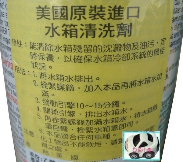 ＊白色小車＊ABRO水箱清洗劑 水箱清潔劑 美國原裝