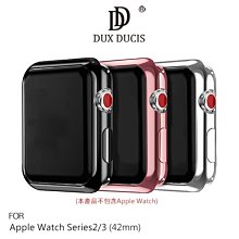 --庫米--DUX DUCIS Apple Watch S2/S3 (42mm) 電鍍 TPU 套組 保護套 (贈透明)