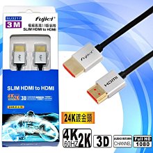 小白的生活工場*FJ SU3217 極細高清 HDMI 2.0版 鋁殼影音線 3M