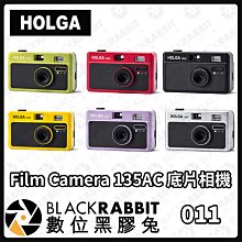 數位黑膠兔【 HOLGA Film Camera 135AC 底片相機 】復古 底片 膠卷 相機 便攜