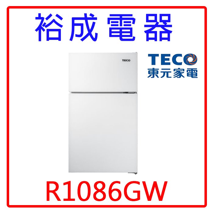 【裕成電器‧自取免運費】TECO東元86公升小鮮綠雙門冰箱 R1086GW 另售 R1301N R1801HS