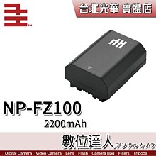 【數位達人】千工 NP-FZ100 電池 2200mAh / 與 SONY FZ100通用 A7M4 A7S3 A1