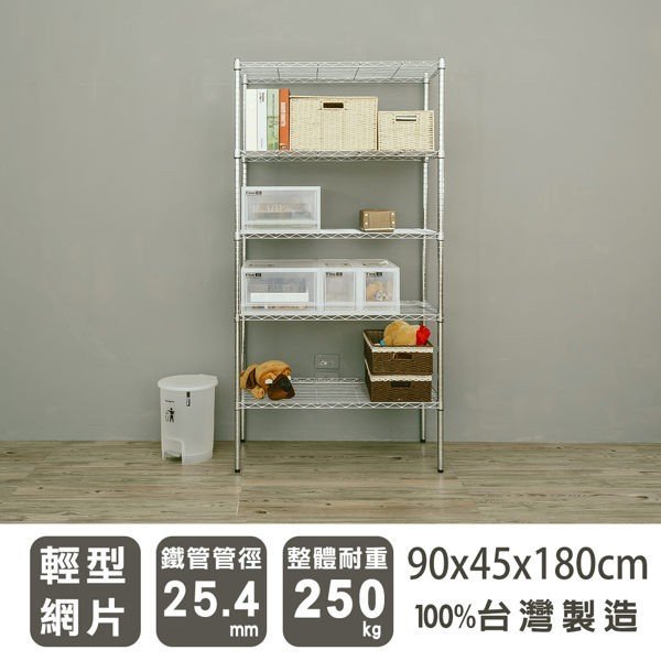 [tidy house]【免運費】90x45x180公分輕型五層電鍍波浪架/收納架/衣架SY18365180LCR