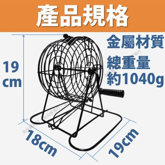 搖獎機 賓果機 抽獎機 賓果遊戲機 搖球機 開獎機 數字賓果 BINGO 交換禮物 樂透彩 夜市