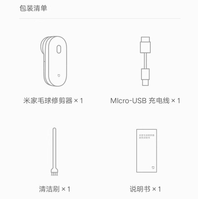 米家毛球修剪器 除毛球 修剪器