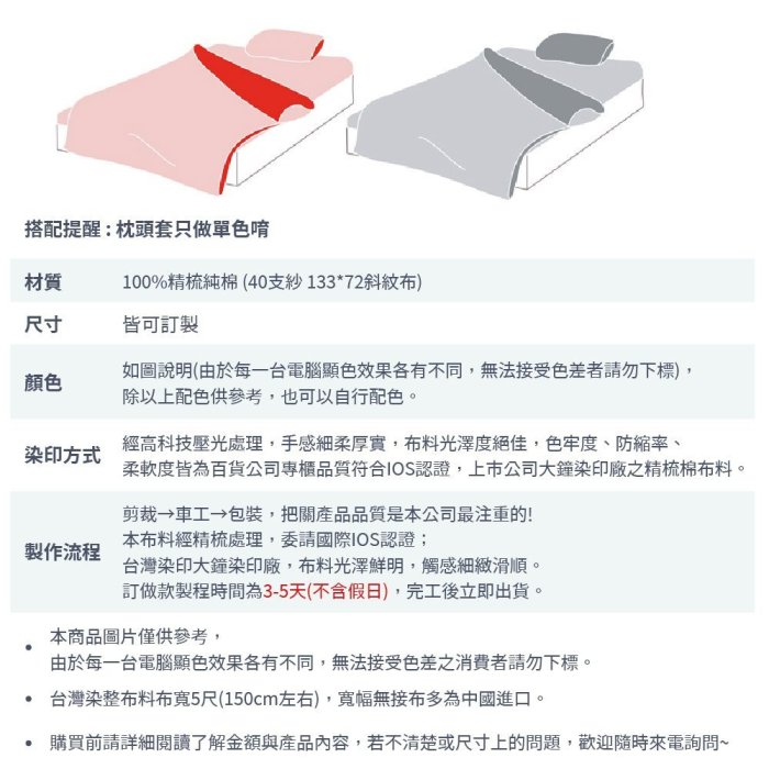 【精梳純棉32色】床邊故事台製精品/可訂製/風格自由~歡迎詢問_客製雙人特大7X8尺_薄被套