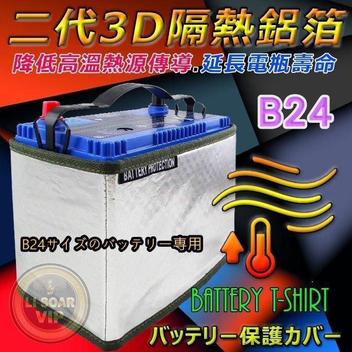 【電池達人】杰士 GS 65B24L 統力 汽車電池 + 3D隔熱套 MARCH TIIDA LIVINA SOLIO