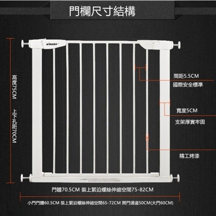 kingbo安全門欄 兒童門欄 嬰兒圍欄 寵物柵欄 樓梯防護欄 圍欄 自動回扣 雙向開關