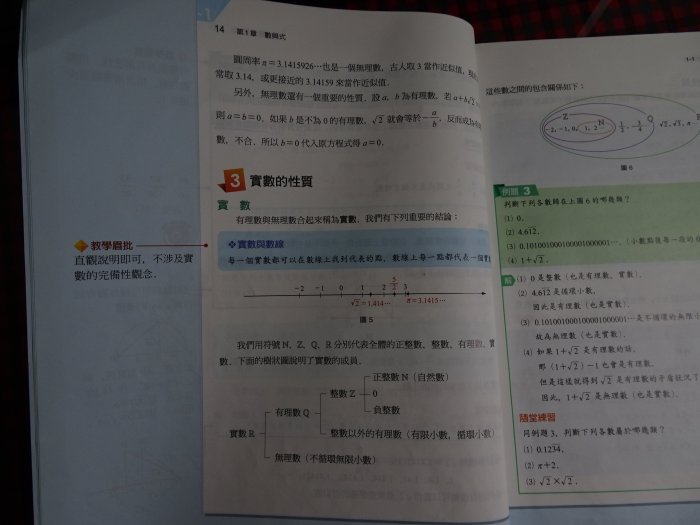 【鑽石城二手書】高中教科書 102課綱 高中 數學  1  乙版 教師手冊  翰林J 106/08 有寫 封面有破損