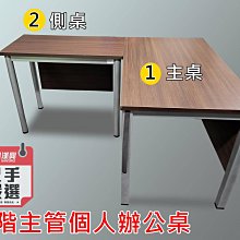 【漢興二手OA辦公家具廠】  胡桃色主管桌 / 創業款主管桌