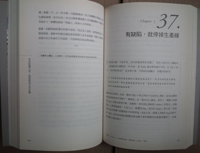 敏捷開發法的逆襲 笑談軟體工程9789866072956悅知文化Teddy Chen陳建村9866072956 4