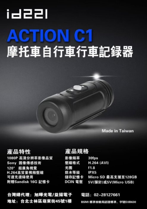 伊摩多※id221[附16G記憶卡] ACTION C1 機車行車紀錄器 騎士 安全帽 重機 頭戴式 SONY 感光