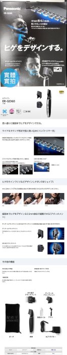 Panasonic 國際牌 ER-GD60 電動刮鬍刀 修鬍刀 修容器 國際電壓 日本製