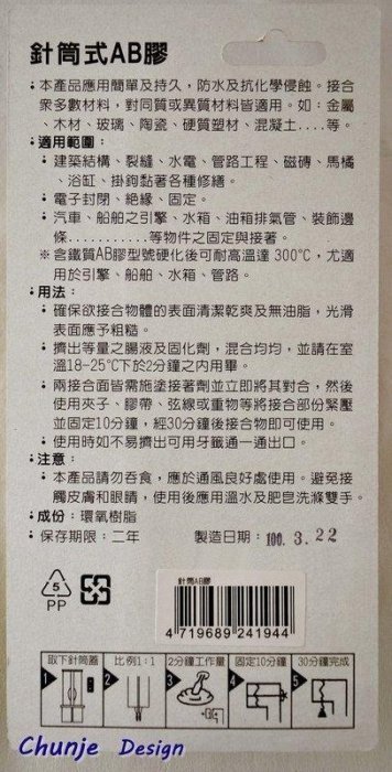 【歐樂克修繕家】針筒式環氧樹脂EPOXY AB膠透明接著劑