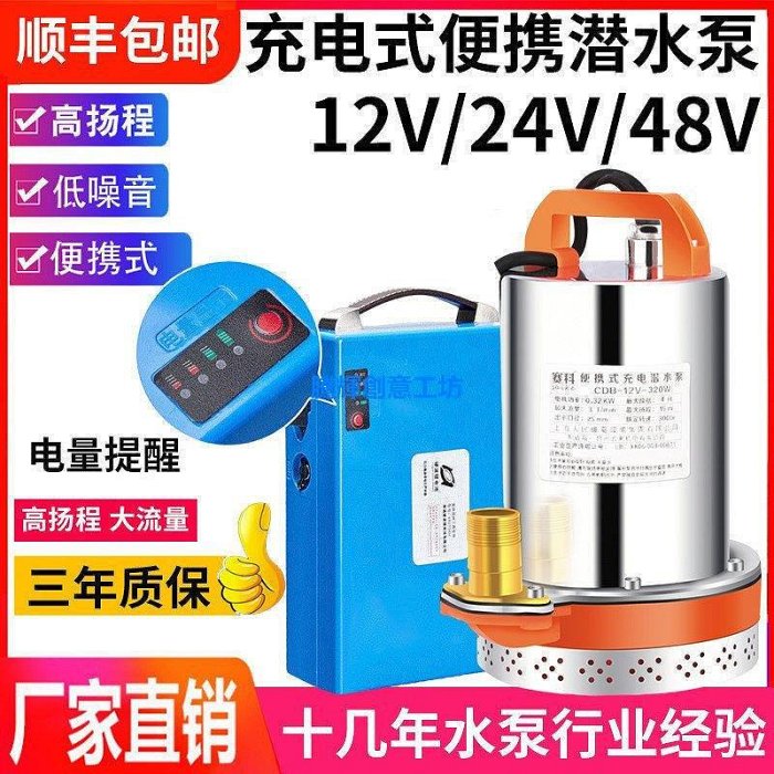 新款推薦充電潛水泵12V水泵電瓶泵小型抽水泵水井農用家用抽水機澆菜水泵- 可開發票