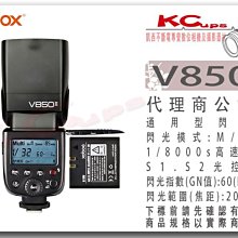 【凱西影視器材】GODOX神牛 V850II 通用型 鋰電池 閃光燈 GN60 2.4G 外閃 副燈 回電快
