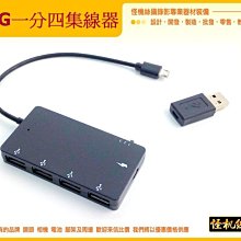 OTG 一分四 集線器 usb 數據線 轉接頭 不能同時 充電 手機 平板 電腦 讀卡機 外接 擴充  047-23-1