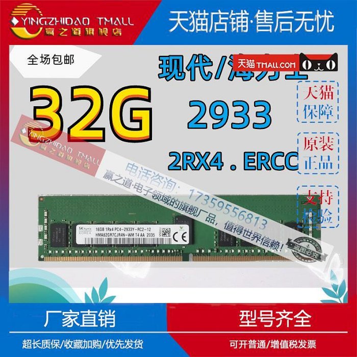 適用海力士8G 16G 32G DDR4 4G 2133 2400 2666 3200伺服器記憶體條2933