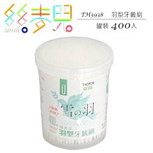 【九元生活百貨】絲麥兒 羽型牙籤刷/罐裝400入 TH3938 雪羽 葉形 潔牙 SGS MIT