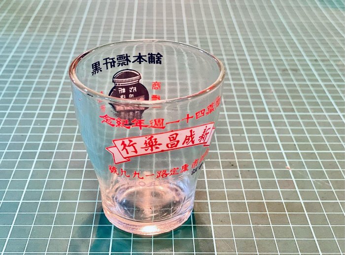 臺灣早期玻璃杯－黑矸標本舖（驚風散 新成製藥 汽水杯 蘋果西打 黑松 紅松 大使飲料 感冒優 忠山一號 愛兒菜 餅乾盒 鐵盒 鐵皮玩具 奶粉罐 萬達 可參考）