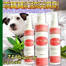 【🐱🐶培菓寵物48H出貨🐰🐹】台灣製造 Dirty Dog》天然精油乖寶寶防舔咬噴劑-60ml/瓶 特價350元