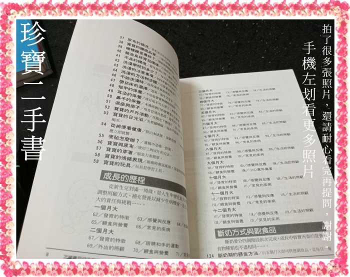 【珍寶二手書FA214】怎樣養育健康寶寶:957663041X│文經│文經社 泛黃無劃記