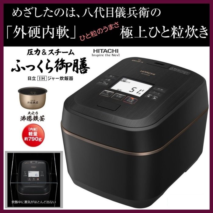 新規入荷日立 RZ-W100EM 沸騰鉄釜 ふっくら御膳 圧力スチームIHジャー炊飯器 炊飯器・餅つき機