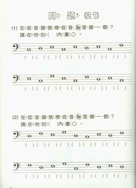 【愛樂城堡】樂理=標準版 小小音樂家 樂理(3)~針對剛要開始學習音樂的小朋友所編寫
