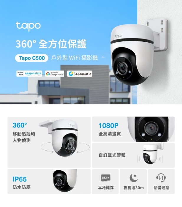 【全新公司貨開發票 】TP-Link Tapo C500 AI智慧追蹤無線網路攝影機 戶外型監視器IPCAM 1080p