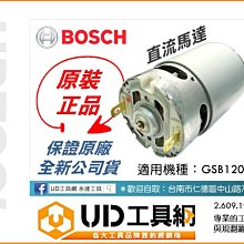 @UD工具網@ 博世 BOSCH GSB120-LI 震動電鑽起子機 直流馬達 #802# 2 609 199 428