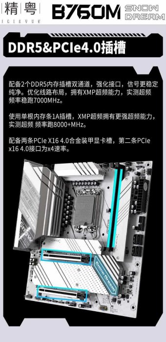 精粵B760M Snow Dream主板ARGB1700針電腦游戲臺式機兼容酷睿12/1