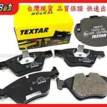 938嚴選 TEXTAR 330mm用 F10 F11 前來令 煞車片 剎車片 來令片 前來令片