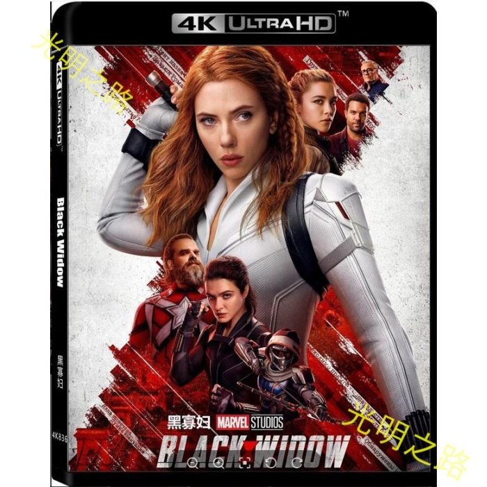 歐美影片 藍光4K版 《黑寡婦》4K UHD BD50 2021 The Black Widow 光明之路