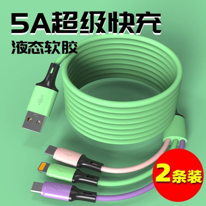 ❏加長2米3米一拖三數據線多功能車載手機通用快充電線三合一充電線  充電線快充線 傳輸線 超級快充 Type C Typ