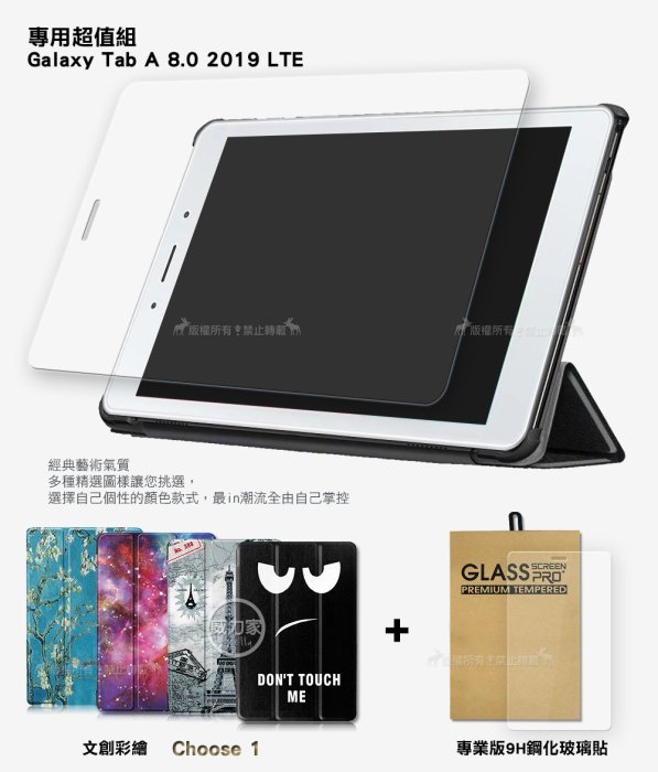 威力家 三星 Galaxy Tab A 8.0 文創彩繪 隱形磁力皮套+9H鋼化玻璃貼(合購價) T295 T290