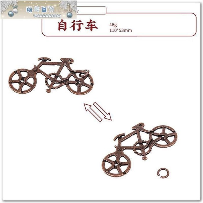 puzzle自行車迷宮鎖單車取環魔鎖魔金解鎖高智商燒腦益智-琳瑯百貨