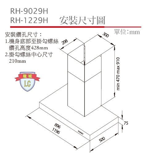 【龍城廚具生活館】【僅北北基，部分除外】【基本安裝】林內排油煙機&抽油煙機&除油煙機RH-1229H