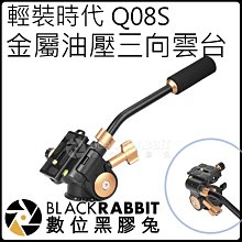 客定賣場 【 輕裝時代 Q08S 雲台 + 2.6m 燈架 + CL-22 萬用夾 】