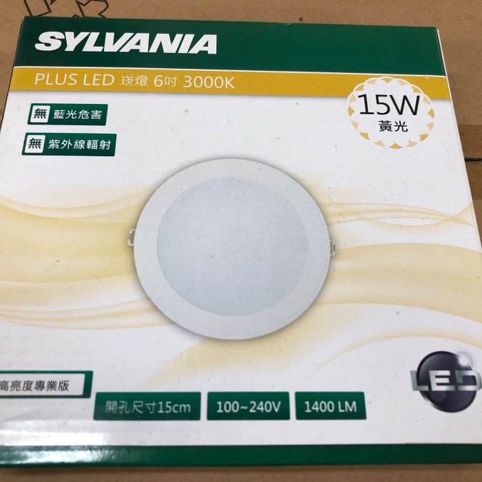 庫存出清 喜萬年SYLVANIA 6吋崁燈 15公分 15W 超薄型LED平板崁燈 厚度2.6公分 崁孔150mm