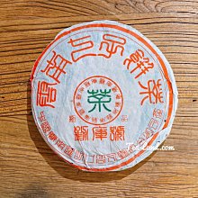 【茶韻】2002年雙江勐庫極品【勐庫號】357g 普洱茶~此茶有仿品,請小心!!茶韻保真!!實體店面