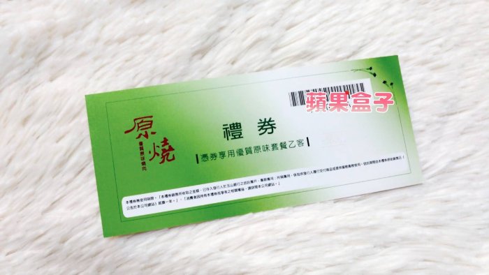 預購無現貨【❤️愛雜貨】原燒500元抵用券 (可分次使用) 餐券代購~橋頭、岡山面交《不二價》