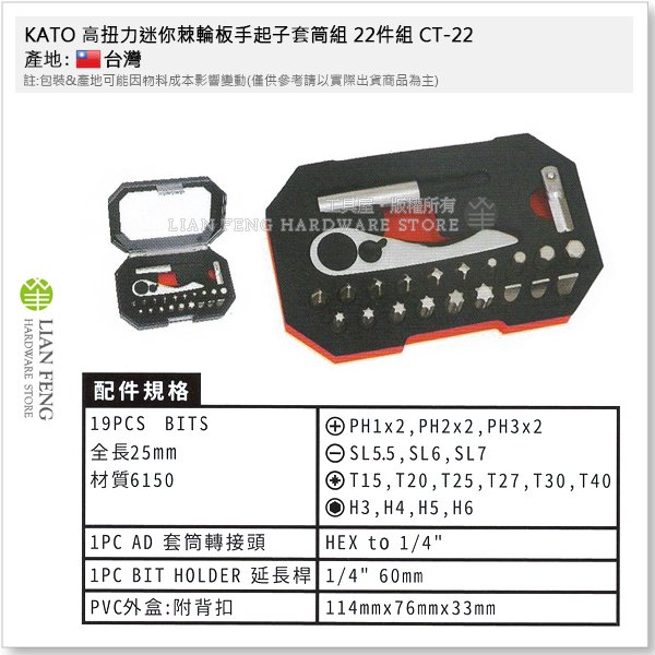 【工具屋】*含稅* KATO 高扭力迷你棘輪板手起子套筒組 22件組 CT-22 起子頭 拆卸 六角軸 72齒 BIT