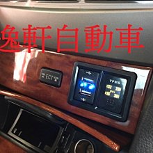 (逸軒自動車)CAMRY雙孔開關座 盲塞孔座 增加 胎壓偵測器  USB充電 DRL開關等商品使用WISH ALTIS