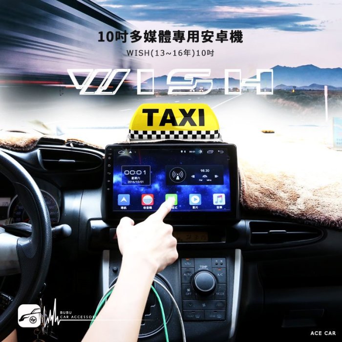 M1A TOYOTA WISH 10吋安卓機 計程車安裝車用螢幕 Play商店 APP下載 藍芽 導航 Wifi