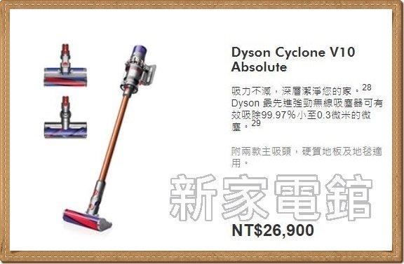 *~新家電錧~*回函贈好禮【Dyson Cyclone V10 Absolute】無線吸塵器~實體店面 ~周年慶