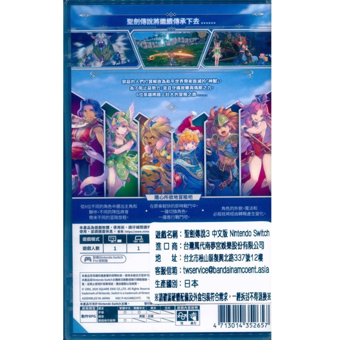 【一起玩】 NS SWITCH 聖劍傳說 3 中文版 TRIALS of MANA