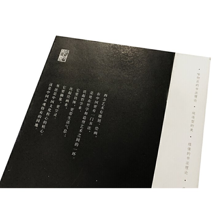 現貨直出 中國書法理論體系240 文藝 藝術  正版圖書