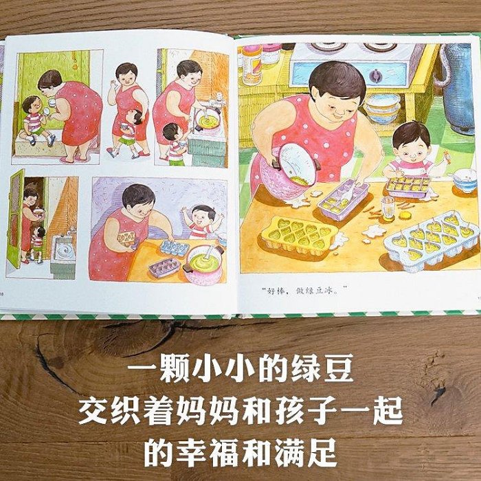 媽媽買綠豆 精裝信誼繪本 0-1-2-3-6歲嬰兒卡通漫畫圖畫書籍 寶寶-木木圖書館